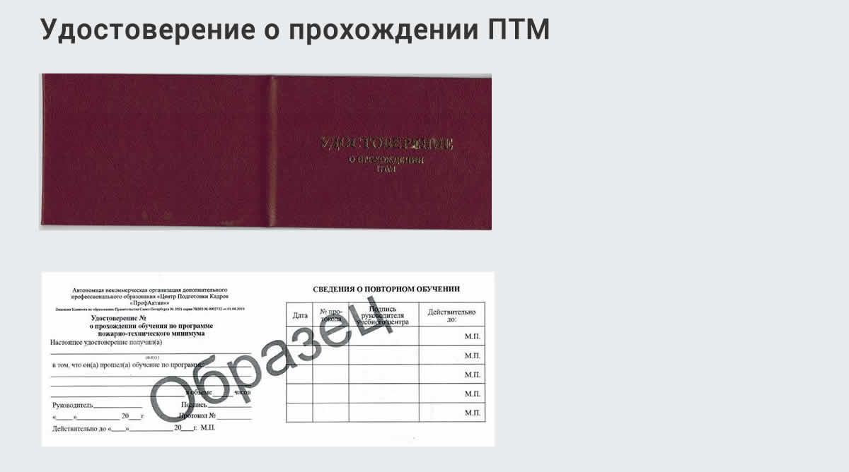  Курсы повышения квалификации по пожарно-техничекому минимуму в Верхнем Уфалее: дистанционное обучение