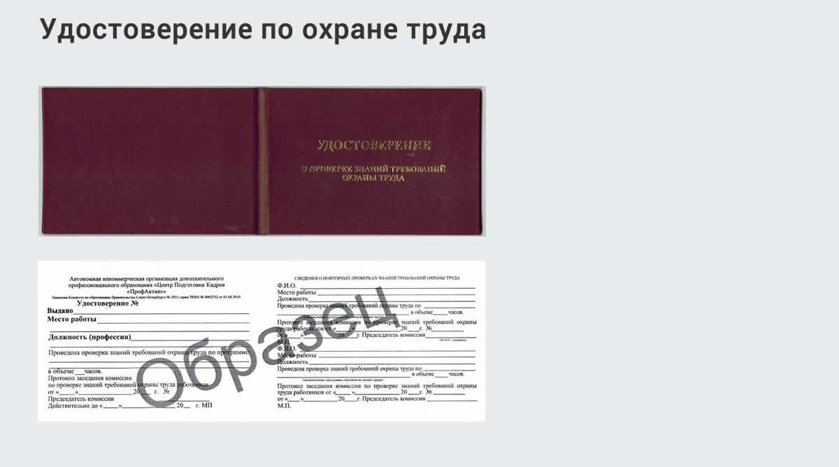  Дистанционное повышение квалификации по охране труда и оценке условий труда СОУТ в Верхнем Уфалее