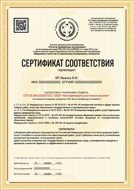 Образец сертификата для ИП Верхний Уфалей Сертификат СТО 03.080.02033720.1-2020