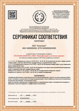Образец сертификата для ООО Верхний Уфалей Сертификат СТО 03.080.02033720.1-2020