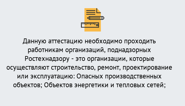 Почему нужно обратиться к нам? Верхний Уфалей Аттестация работников организаций в Верхний Уфалей ?