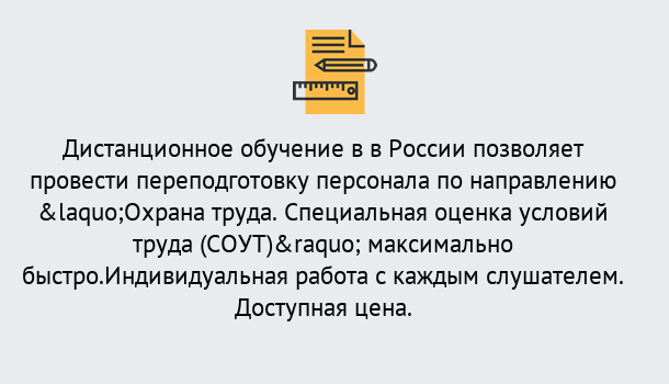 Почему нужно обратиться к нам? Верхний Уфалей Курсы обучения по охране труда. Специальная оценка условий труда (СОУТ)