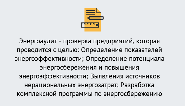 Почему нужно обратиться к нам? Верхний Уфалей В каких случаях необходим допуск СРО энергоаудиторов в Верхний Уфалей