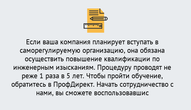 Почему нужно обратиться к нам? Верхний Уфалей Повышение квалификации по инженерным изысканиям в Верхний Уфалей : дистанционное обучение