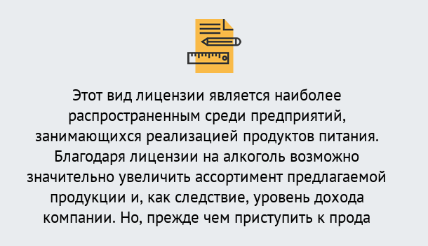 Почему нужно обратиться к нам? Верхний Уфалей Получить Лицензию на алкоголь в Верхний Уфалей