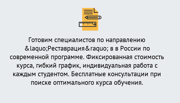 Почему нужно обратиться к нам? Верхний Уфалей Курсы обучения по направлению Реставрация