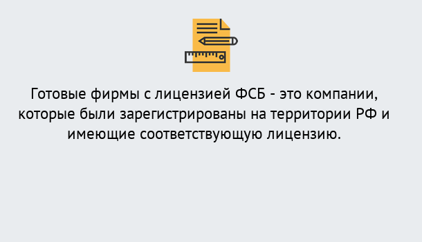 Почему нужно обратиться к нам? Верхний Уфалей Готовая лицензия ФСБ! – Поможем получить!в Верхний Уфалей