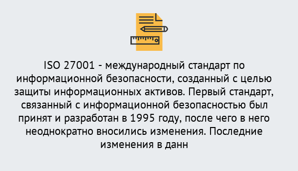 Почему нужно обратиться к нам? Верхний Уфалей Сертификат по стандарту ISO 27001 – Гарантия получения в Верхний Уфалей