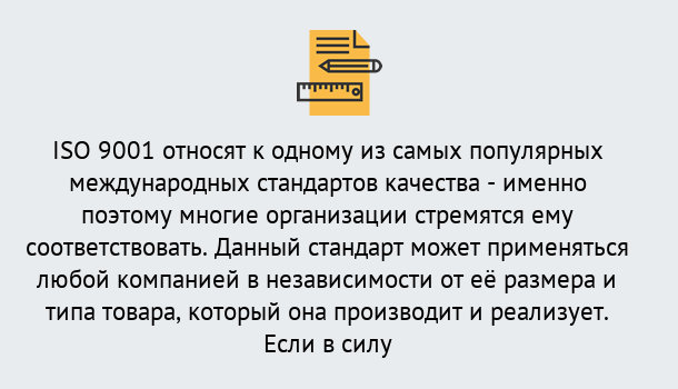 Почему нужно обратиться к нам? Верхний Уфалей ISO 9001 в Верхний Уфалей