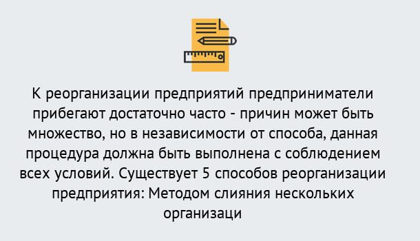 Почему нужно обратиться к нам? Верхний Уфалей Реорганизация предприятия: процедура, порядок...в Верхний Уфалей