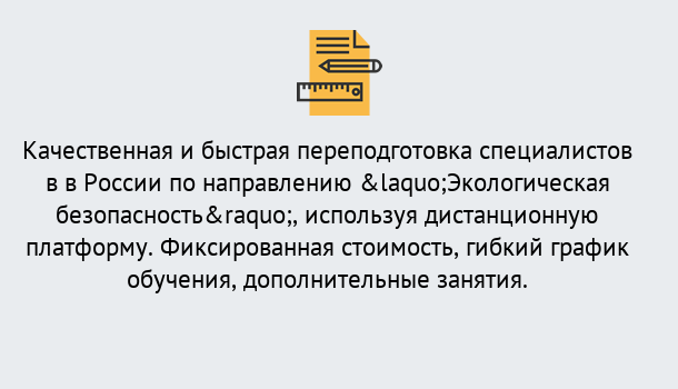 Почему нужно обратиться к нам? Верхний Уфалей Курсы обучения по направлению Экологическая безопасность