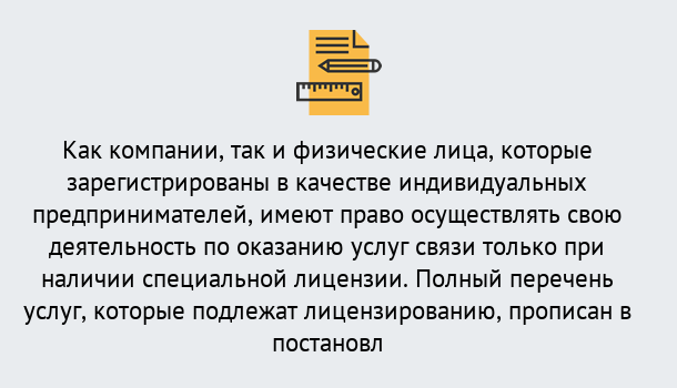 Почему нужно обратиться к нам? Верхний Уфалей Лицензирование услуг связи в Верхний Уфалей