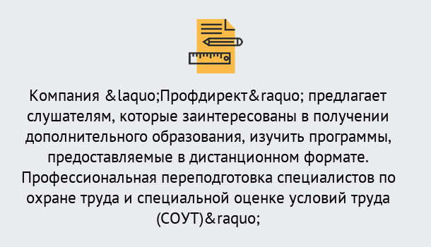 Почему нужно обратиться к нам? Верхний Уфалей Профессиональная переподготовка по направлению «Охрана труда. Специальная оценка условий труда (СОУТ)» в Верхний Уфалей