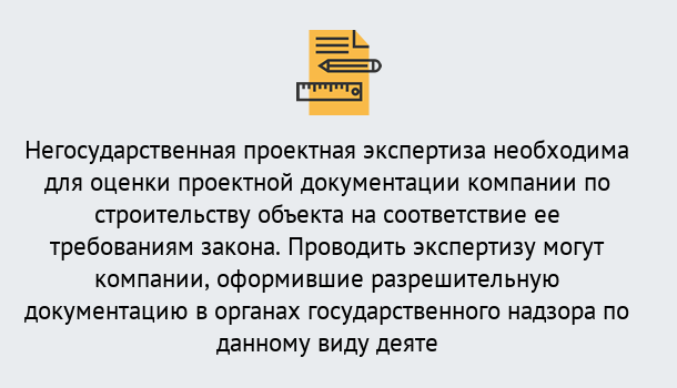 Почему нужно обратиться к нам? Верхний Уфалей Негосударственная экспертиза проектной документации в Верхний Уфалей