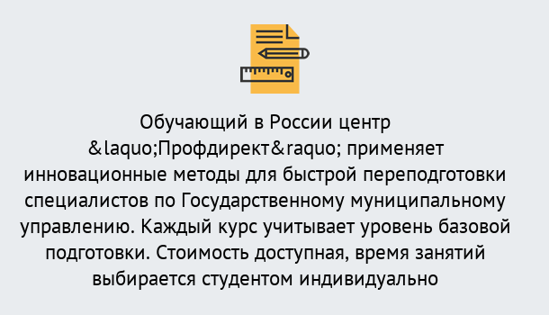 Почему нужно обратиться к нам? Верхний Уфалей Курсы обучения по направлению Государственное и муниципальное управление