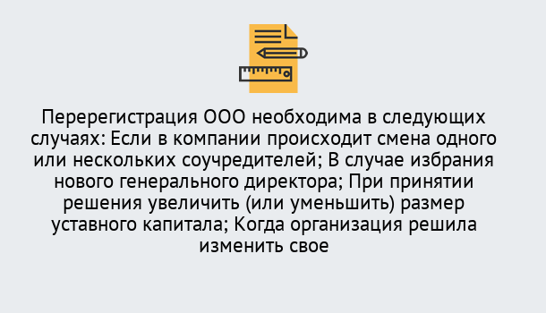 Почему нужно обратиться к нам? Верхний Уфалей Перерегистрация ООО: особенности, документы, сроки...  в Верхний Уфалей