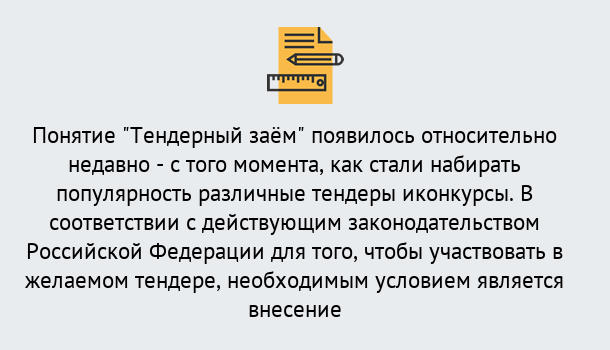 Почему нужно обратиться к нам? Верхний Уфалей Нужен Тендерный займ в Верхний Уфалей ?