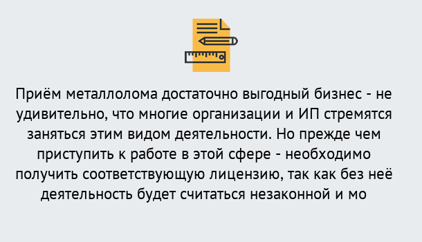 Почему нужно обратиться к нам? Верхний Уфалей Лицензия на металлолом. Порядок получения лицензии. В Верхний Уфалей