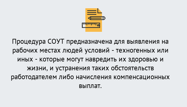 Почему нужно обратиться к нам? Верхний Уфалей Проведение СОУТ в Верхний Уфалей Специальная оценка условий труда 2019