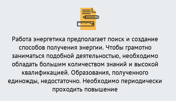 Почему нужно обратиться к нам? Верхний Уфалей Повышение квалификации по энергетике в Верхний Уфалей: как проходит дистанционное обучение