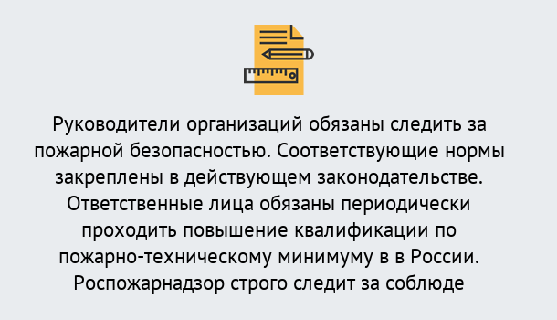 Почему нужно обратиться к нам? Верхний Уфалей Курсы повышения квалификации по пожарно-техничекому минимуму в Верхний Уфалей: дистанционное обучение