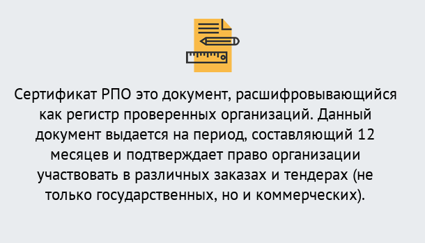 Почему нужно обратиться к нам? Верхний Уфалей Оформить сертификат РПО в Верхний Уфалей – Оформление за 1 день