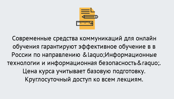 Почему нужно обратиться к нам? Верхний Уфалей Курсы обучения по направлению Информационные технологии и информационная безопасность (ФСТЭК)