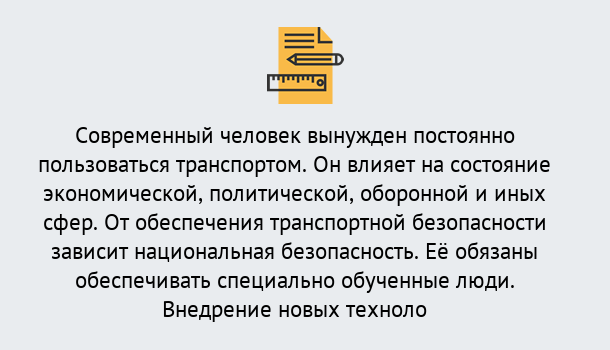 Почему нужно обратиться к нам? Верхний Уфалей Повышение квалификации по транспортной безопасности в Верхний Уфалей: особенности