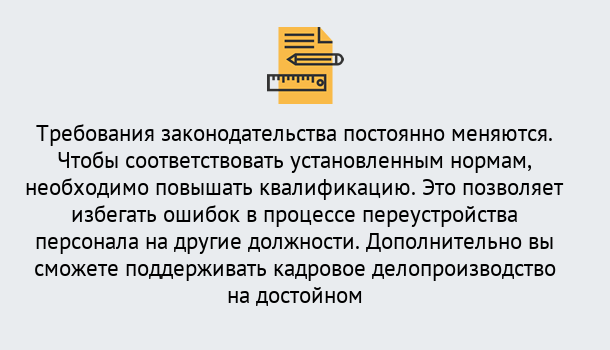 Почему нужно обратиться к нам? Верхний Уфалей Повышение квалификации по кадровому делопроизводству: дистанционные курсы