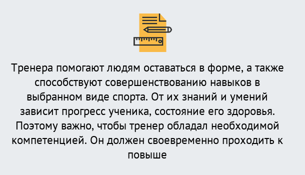 Почему нужно обратиться к нам? Верхний Уфалей Дистанционное повышение квалификации по спорту и фитнесу в Верхний Уфалей