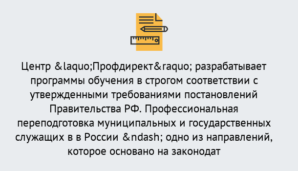 Почему нужно обратиться к нам? Верхний Уфалей Профессиональная переподготовка государственных и муниципальных служащих в Верхний Уфалей