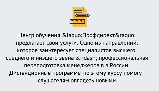 Почему нужно обратиться к нам? Верхний Уфалей Профессиональная переподготовка по направлению «Менеджмент» в Верхний Уфалей