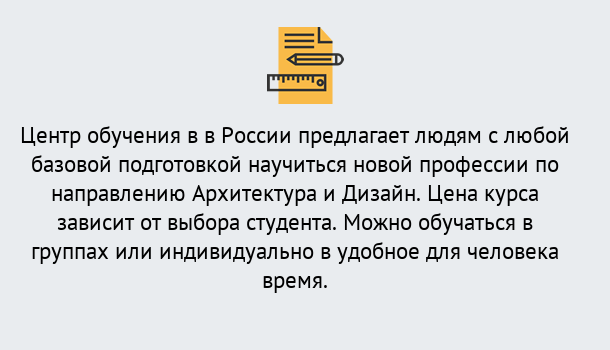 Почему нужно обратиться к нам? Верхний Уфалей Курсы обучения по направлению Архитектура и дизайн