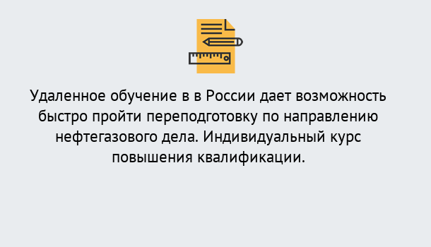 Почему нужно обратиться к нам? Верхний Уфалей Курсы обучения по направлению Нефтегазовое дело