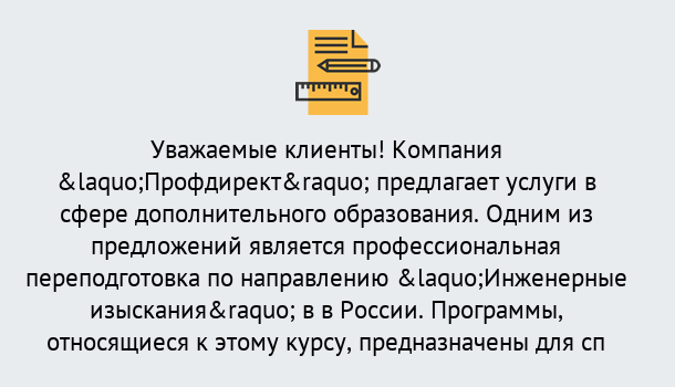 Почему нужно обратиться к нам? Верхний Уфалей Профессиональная переподготовка по направлению «Инженерные изыскания» в Верхний Уфалей