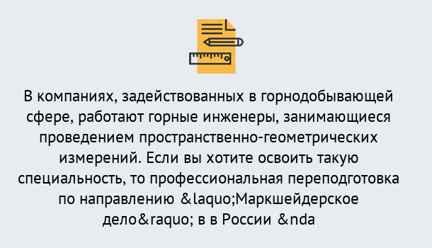 Почему нужно обратиться к нам? Верхний Уфалей Профессиональная переподготовка по направлению «Маркшейдерское дело» в Верхний Уфалей