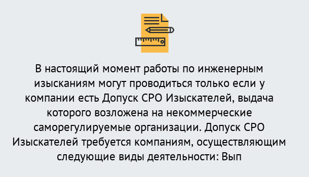 Почему нужно обратиться к нам? Верхний Уфалей Получить допуск СРО изыскателей в Верхний Уфалей