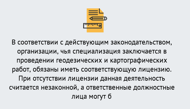 Почему нужно обратиться к нам? Верхний Уфалей Лицензирование геодезической и картографической деятельности в Верхний Уфалей