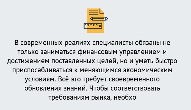 Почему нужно обратиться к нам? Верхний Уфалей Дистанционное повышение квалификации по экономике и финансам в Верхний Уфалей