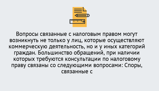 Почему нужно обратиться к нам? Верхний Уфалей Юридическая консультация по налогам в Верхний Уфалей