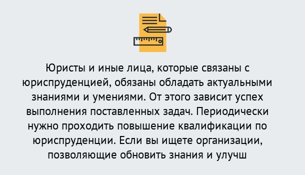 Почему нужно обратиться к нам? Верхний Уфалей Дистанционные курсы повышения квалификации по юриспруденции в Верхний Уфалей