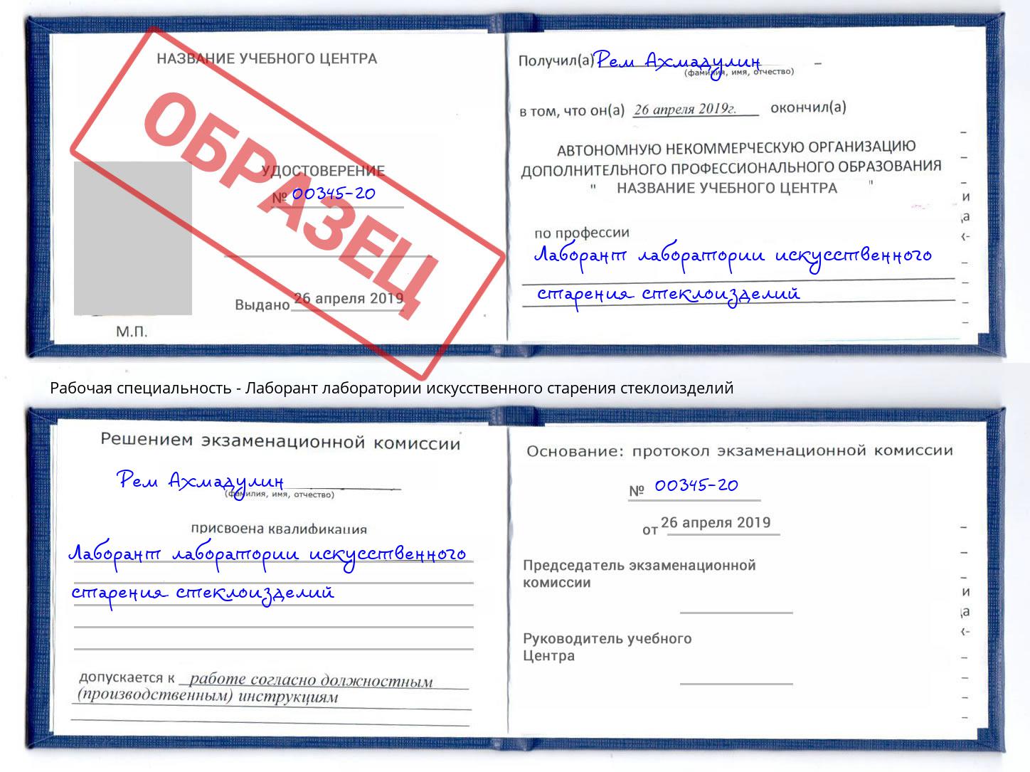 Лаборант лаборатории искусственного старения стеклоизделий Верхний Уфалей