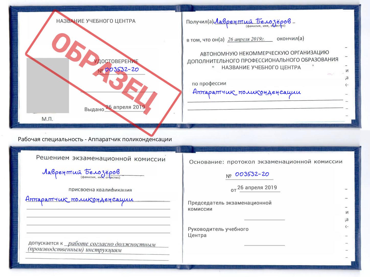 Аппаратчик поликонденсации Верхний Уфалей