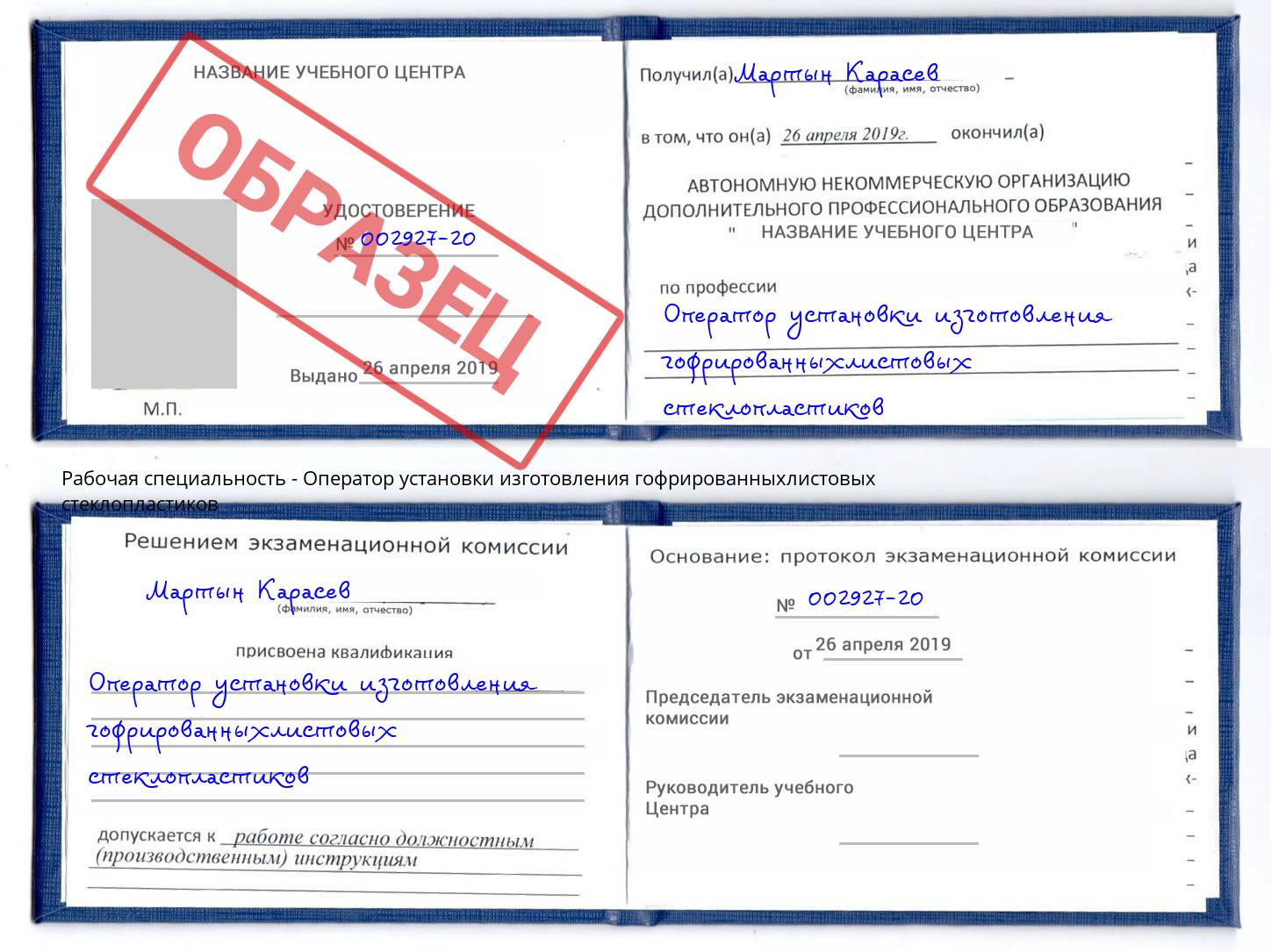 Оператор установки изготовления гофрированныхлистовых стеклопластиков Верхний Уфалей