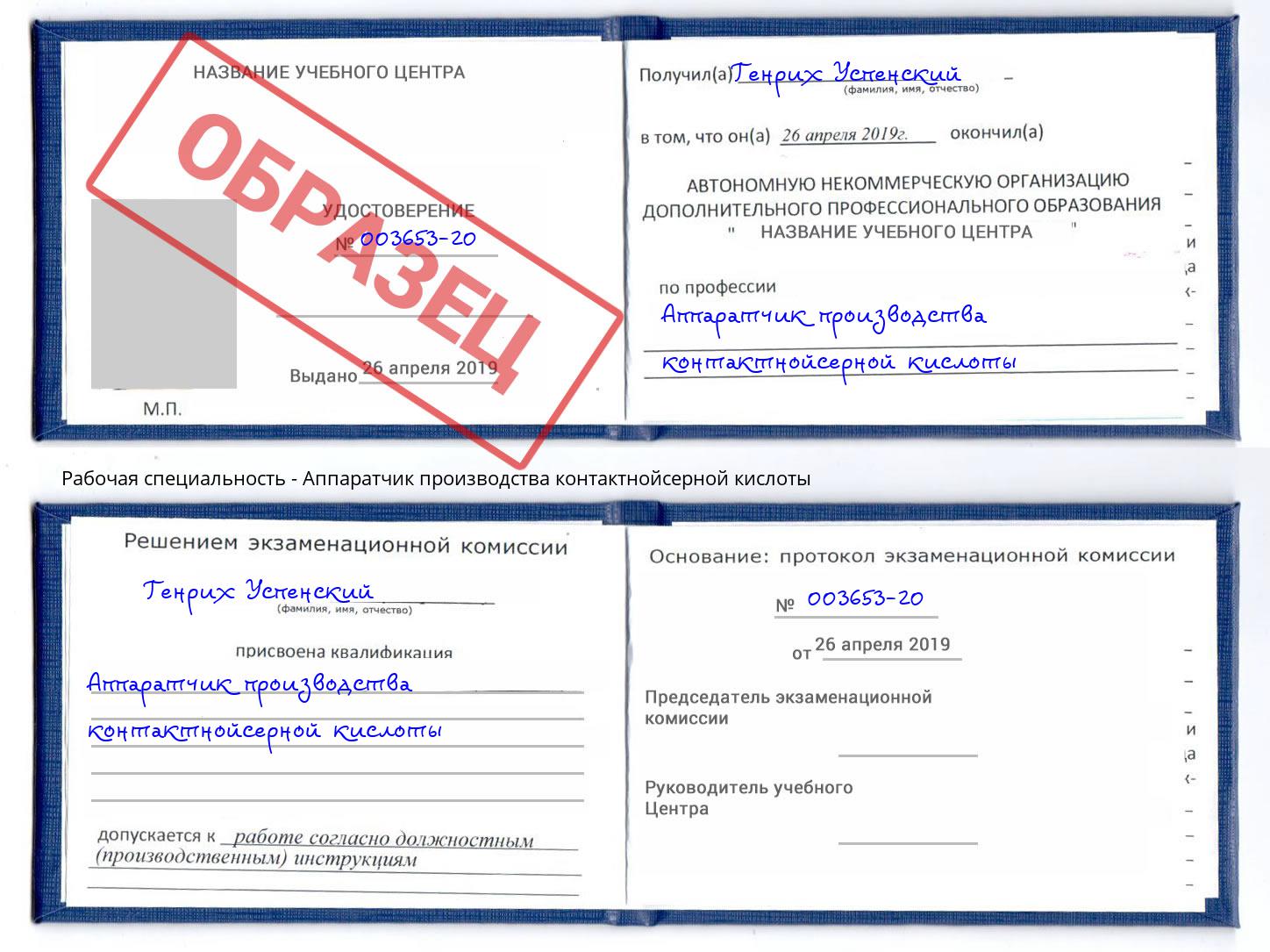 Аппаратчик производства контактнойсерной кислоты Верхний Уфалей