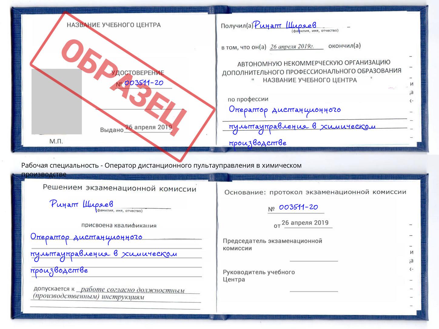 Оператор дистанционного пультауправления в химическом производстве Верхний Уфалей