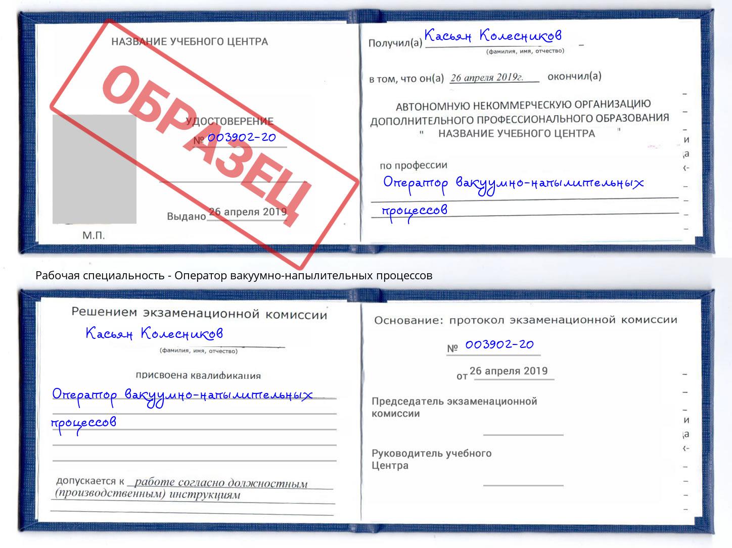 Оператор вакуумно-напылительных процессов Верхний Уфалей