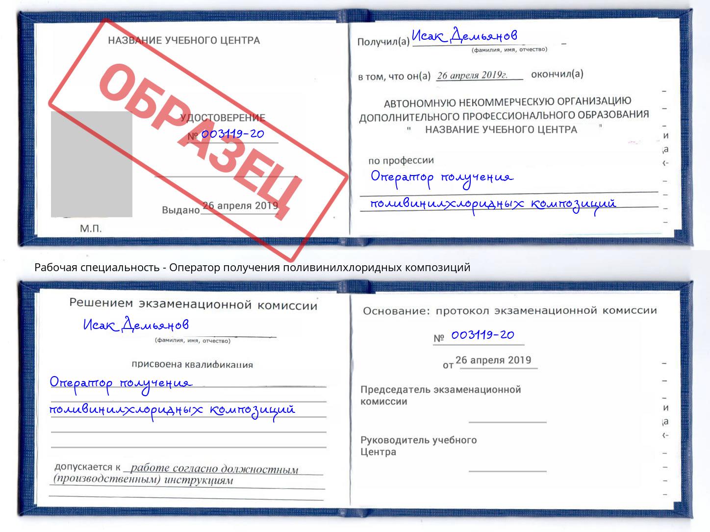Оператор получения поливинилхлоридных композиций Верхний Уфалей