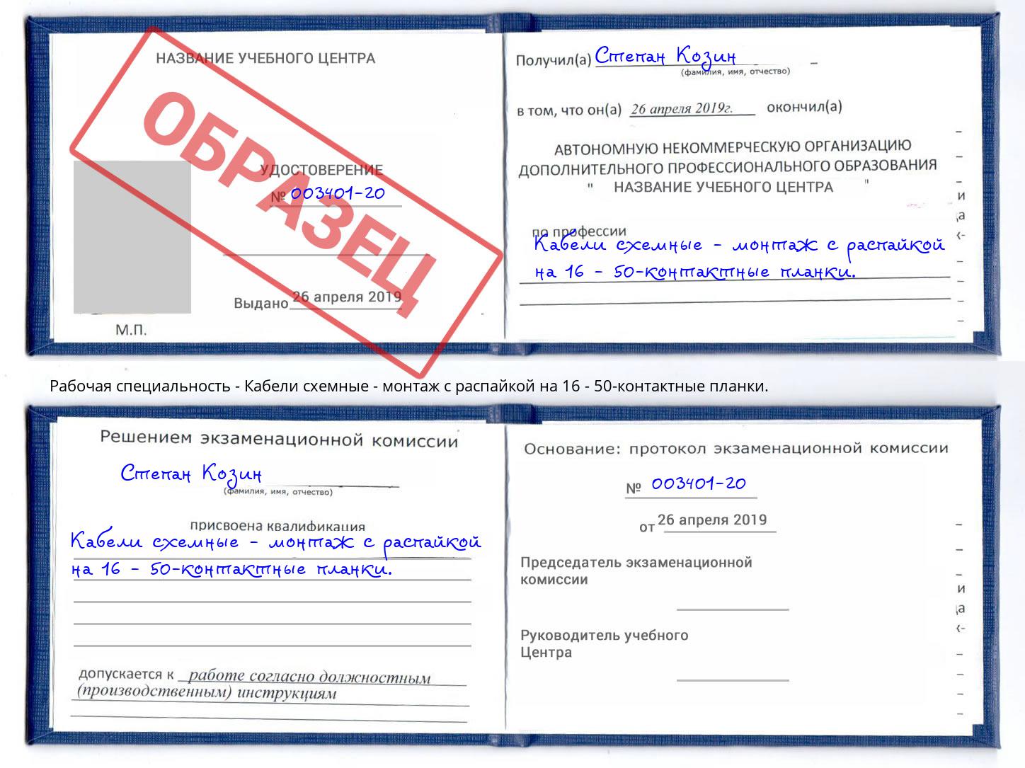 Кабели схемные - монтаж с распайкой на 16 - 50-контактные планки. Верхний Уфалей