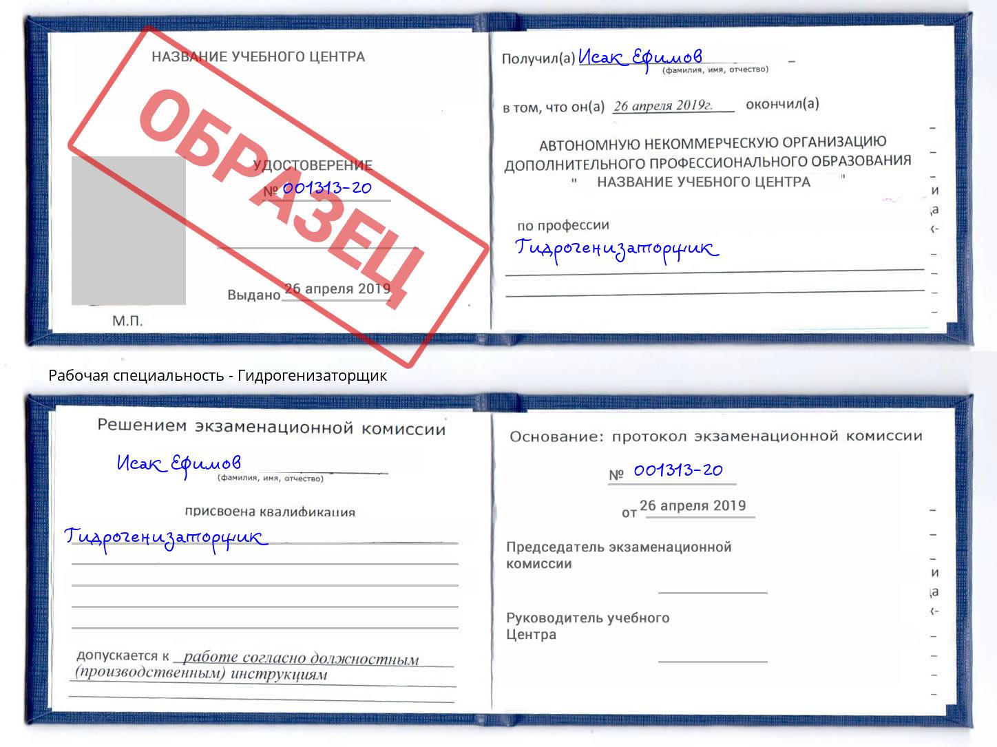 Гидрогенизаторщик Верхний Уфалей